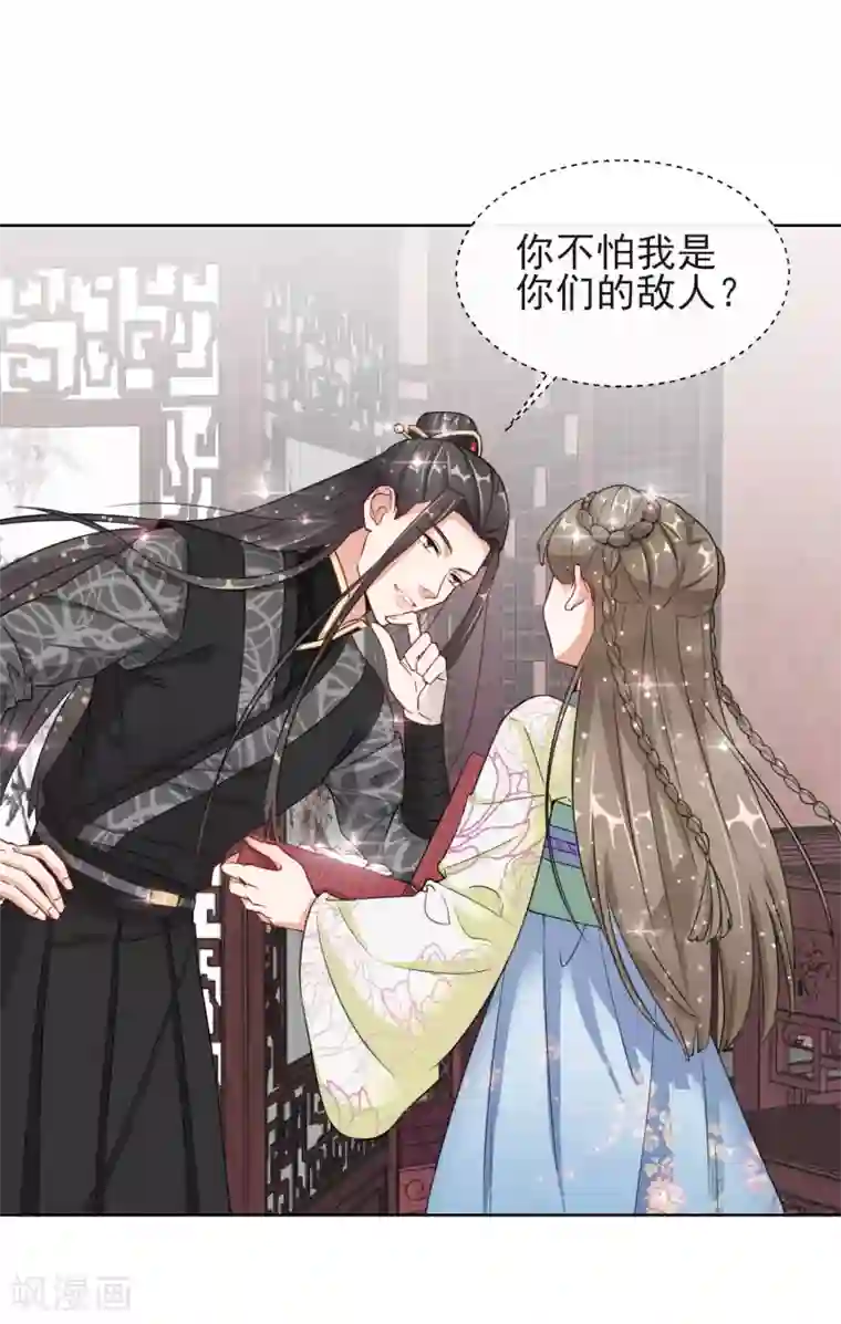 王妃的成长攻略第6话 以身相许？