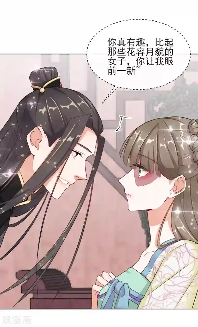 王妃的成长攻略第6话 以身相许？