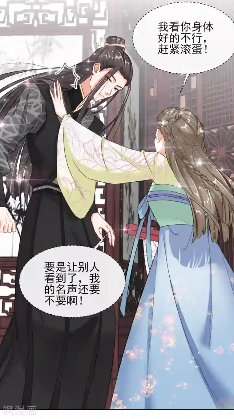 王妃的成长攻略第6话 以身相许？