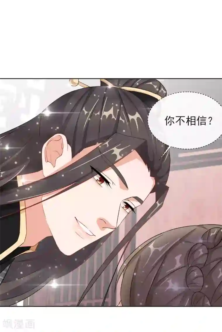 王妃的成长攻略第6话 以身相许？