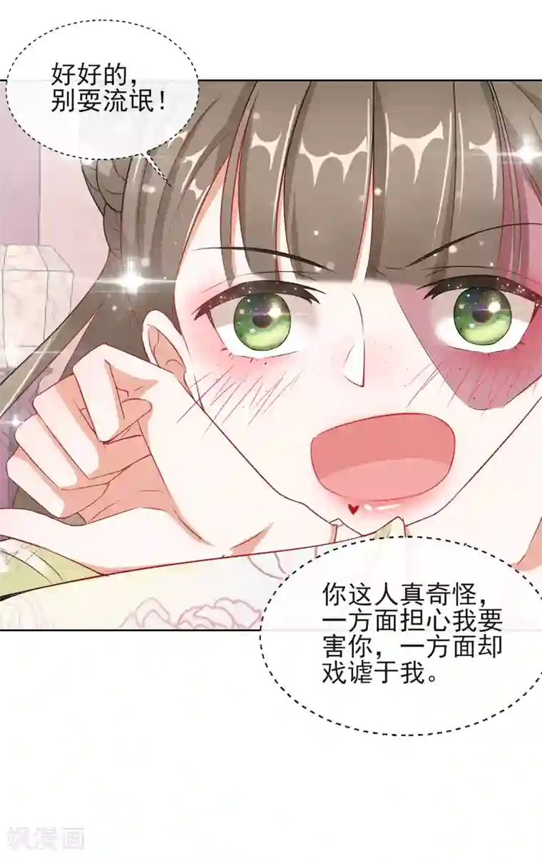 王妃的成长攻略第6话 以身相许？