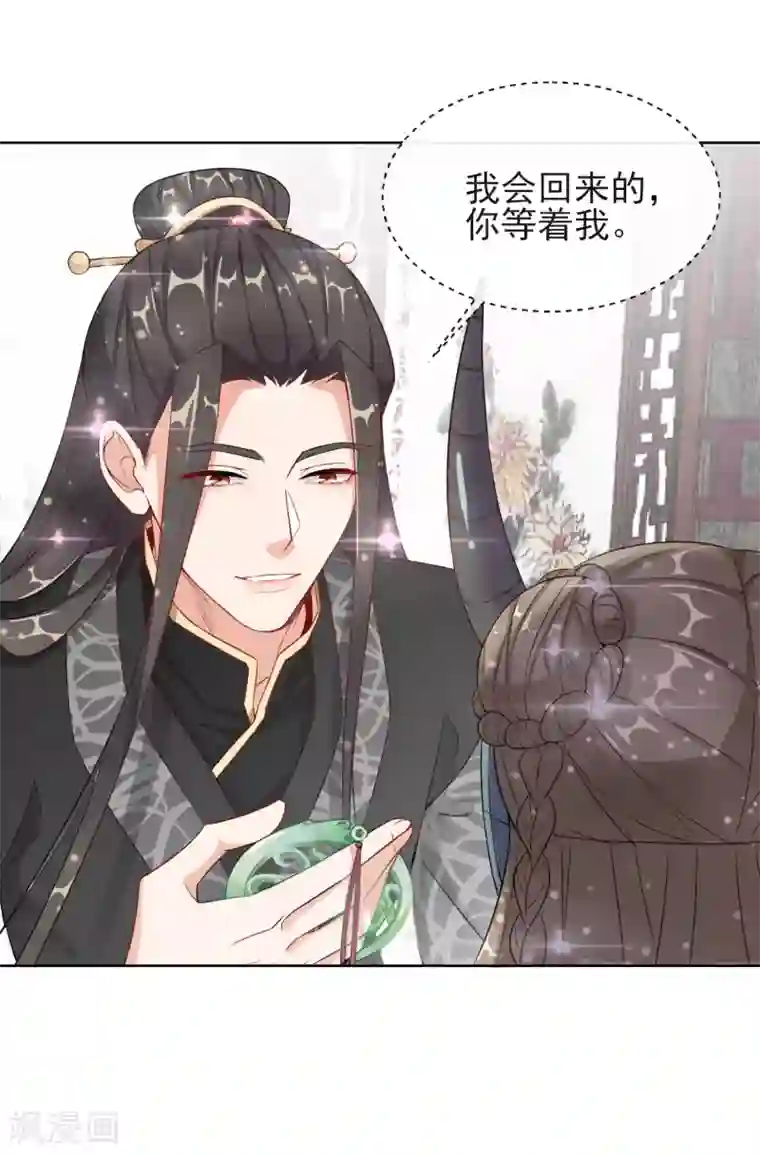 王妃的成长攻略第6话 以身相许？