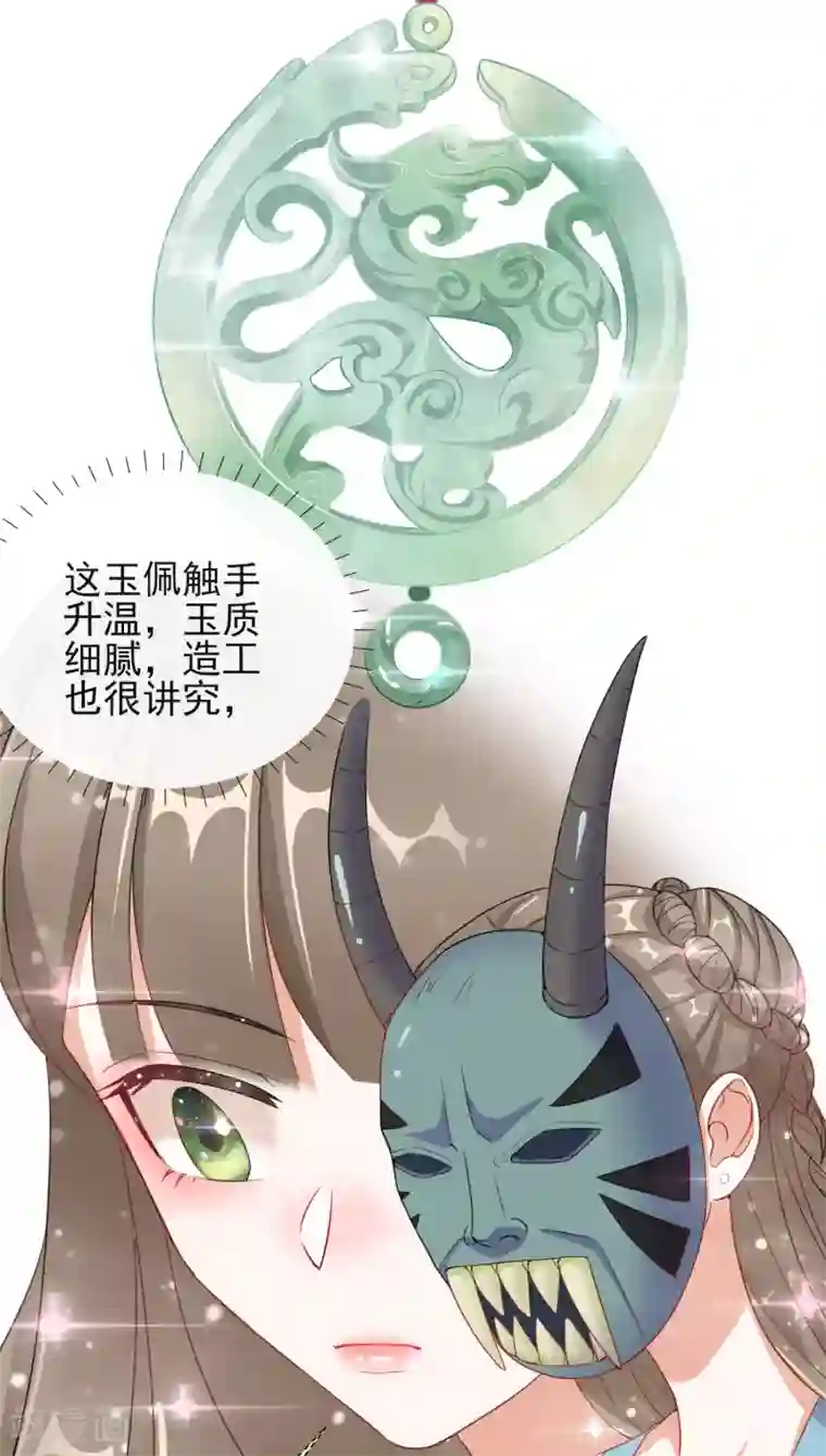 王妃的成长攻略第6话 以身相许？