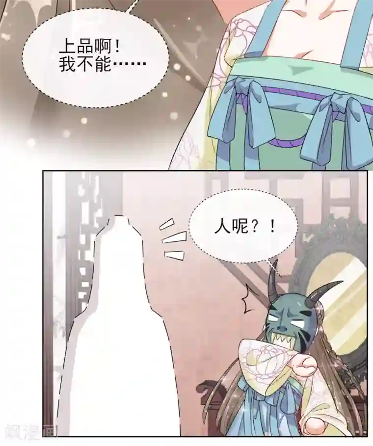 王妃的成长攻略第6话 以身相许？