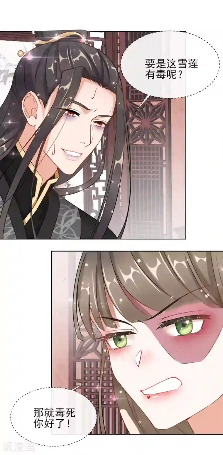 王妃的成长攻略第6话 以身相许？