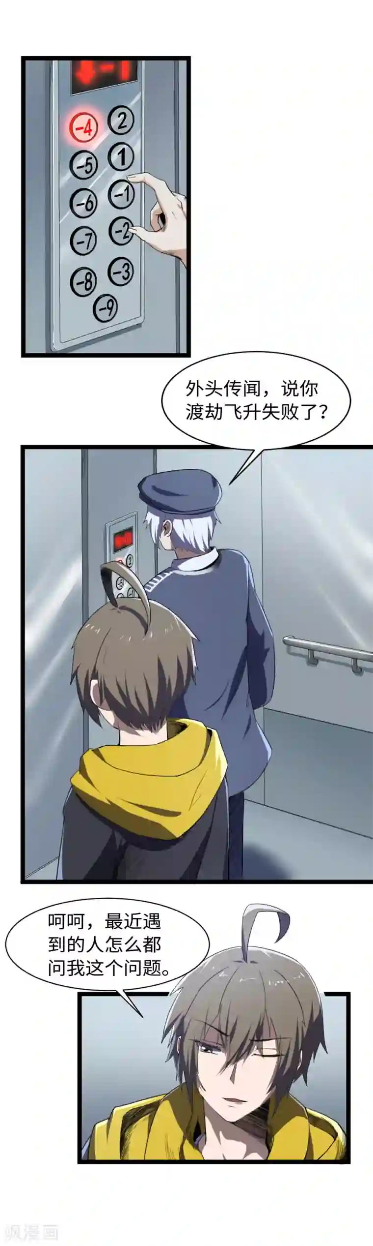 渡劫失败都怪你第11话 教律庭