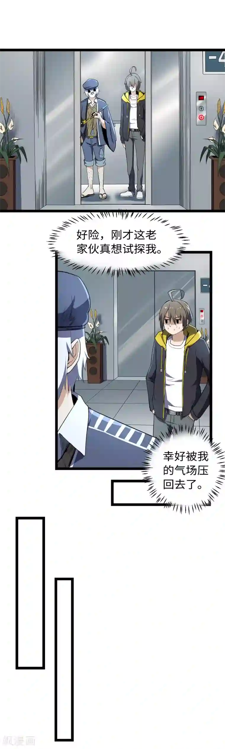 渡劫失败都怪你第11话 教律庭