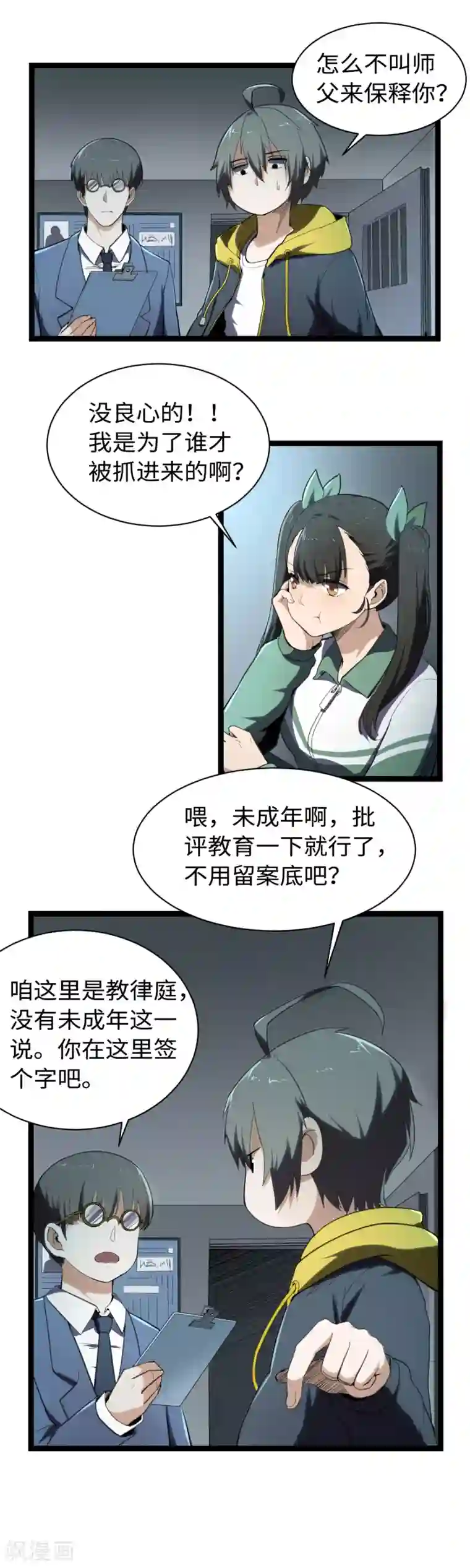 渡劫失败都怪你第11话 教律庭