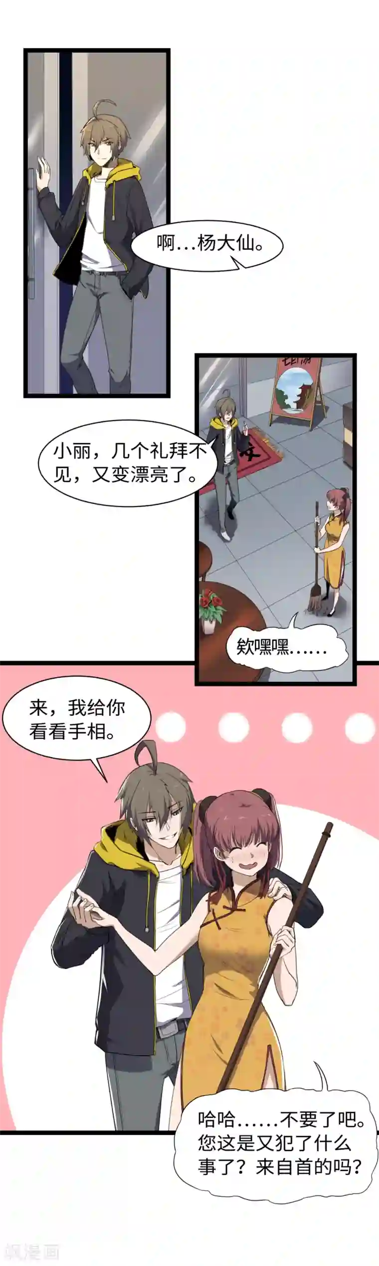 渡劫失败都怪你第11话 教律庭