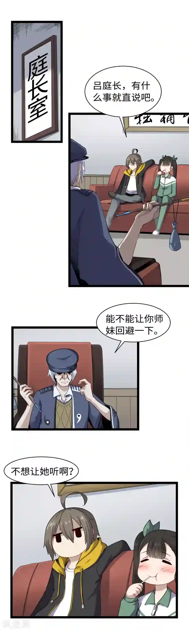 渡劫失败都怪你第12话 新线索
