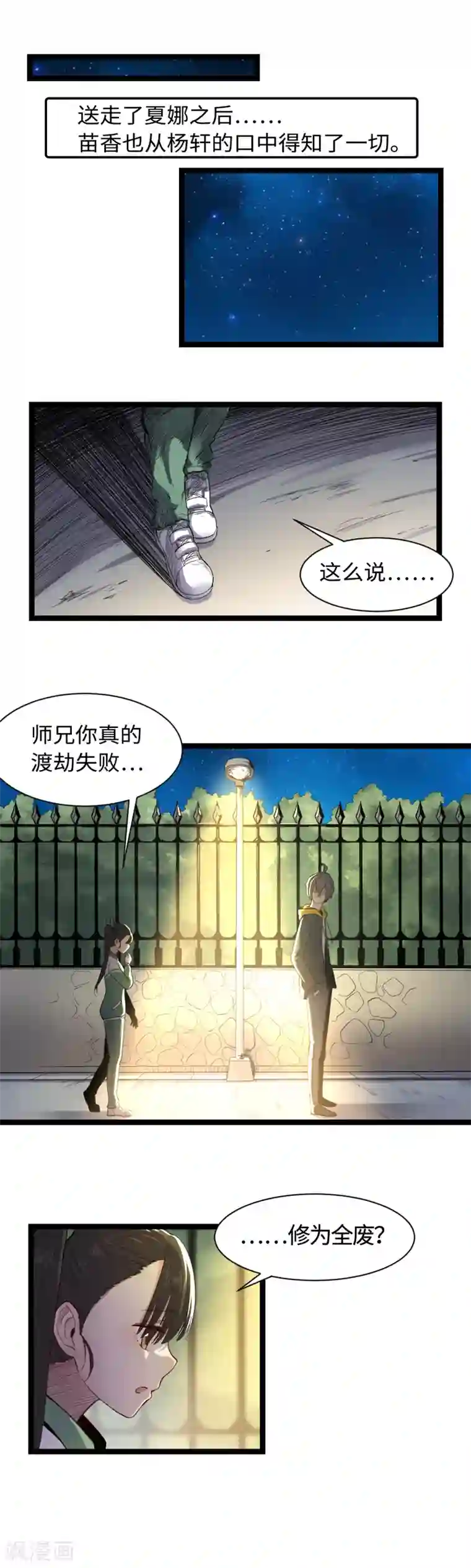 渡劫失败都怪你第12话 新线索