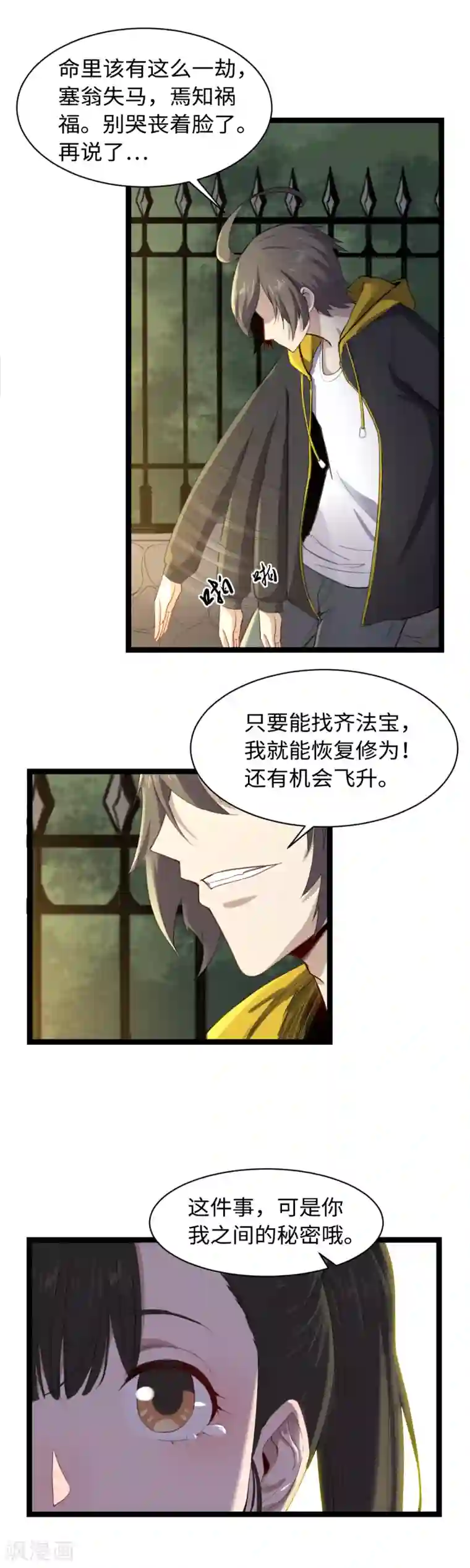 渡劫失败都怪你第12话 新线索