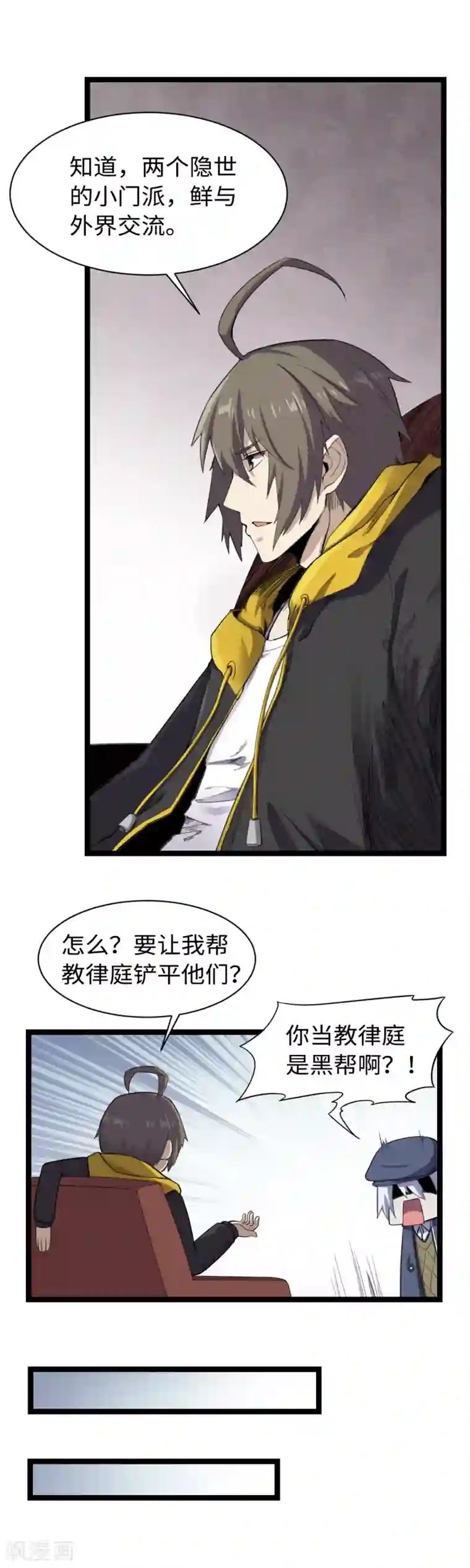 渡劫失败都怪你第12话 新线索