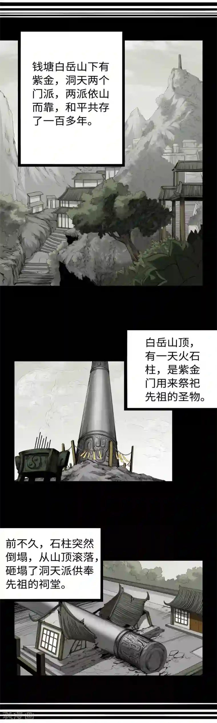 渡劫失败都怪你第12话 新线索