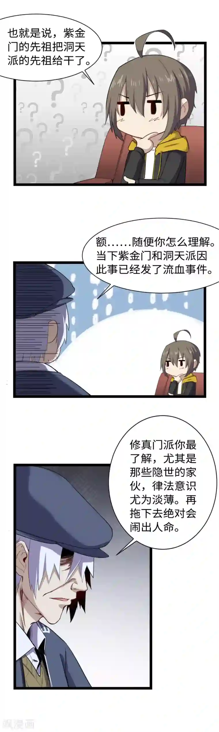 渡劫失败都怪你第12话 新线索
