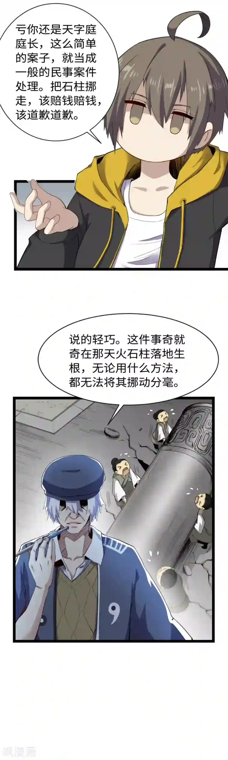 渡劫失败都怪你第12话 新线索