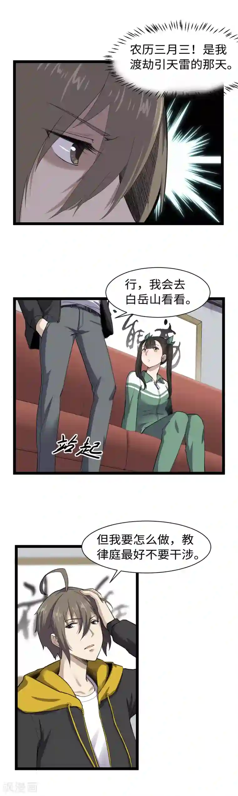 渡劫失败都怪你第12话 新线索