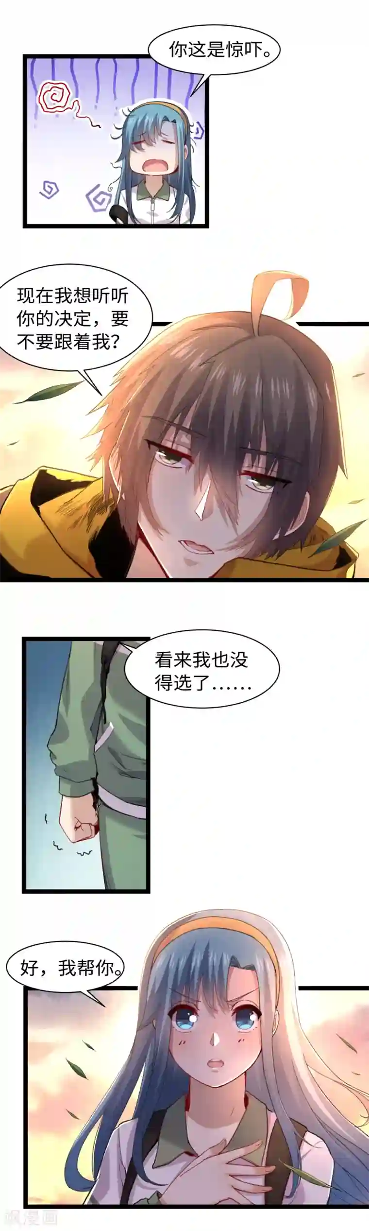 渡劫失败都怪你第13话 普普通通