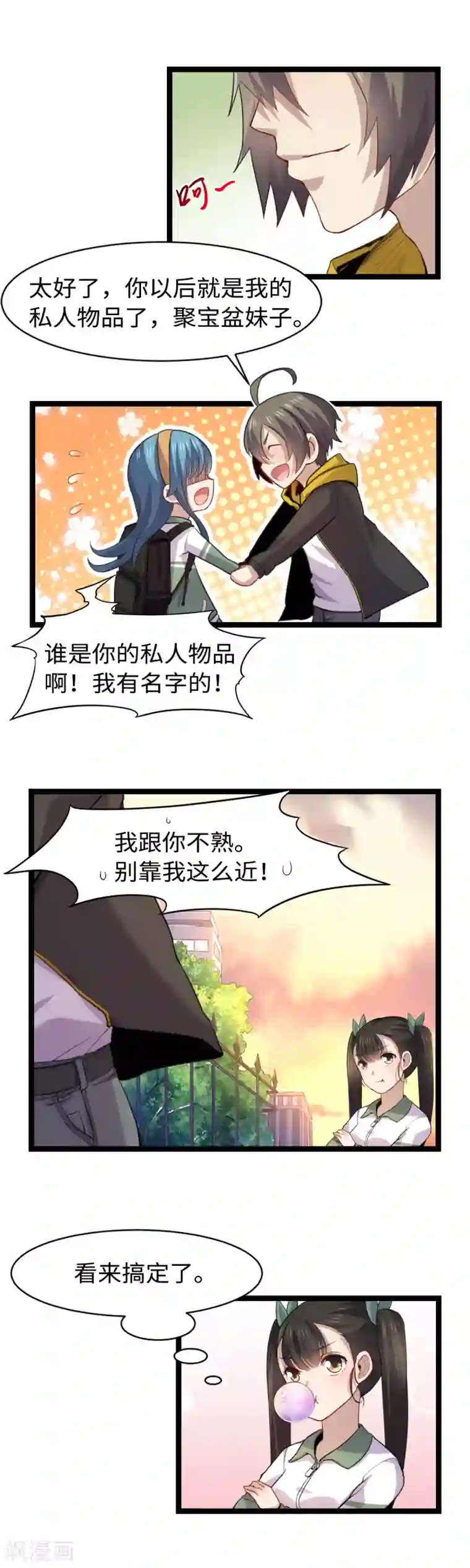 渡劫失败都怪你第13话 普普通通