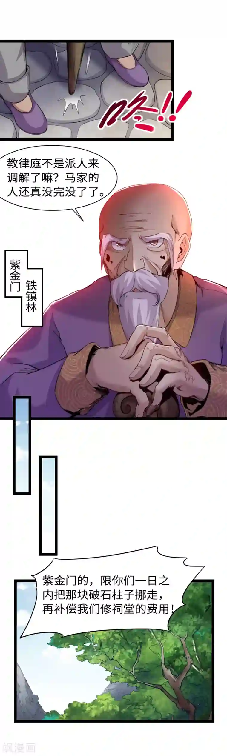 渡劫失败都怪你第13话 普普通通