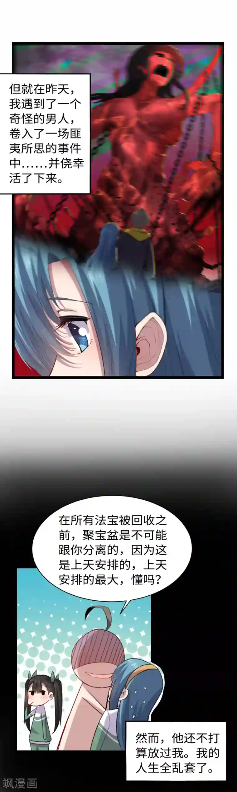 渡劫失败都怪你第13话 普普通通