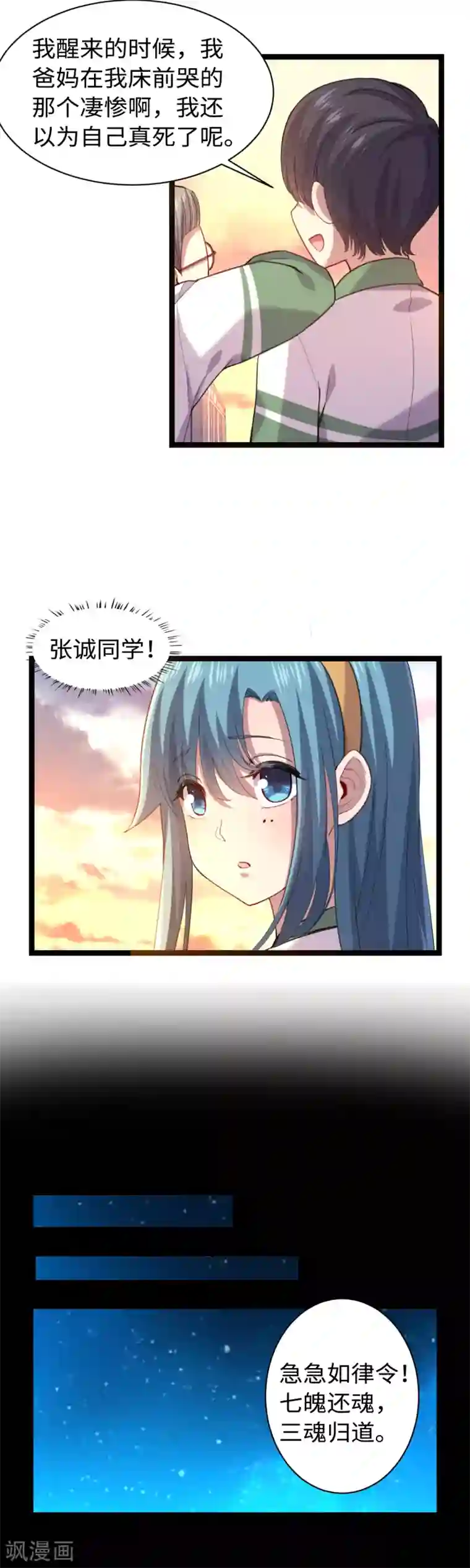 渡劫失败都怪你第13话 普普通通