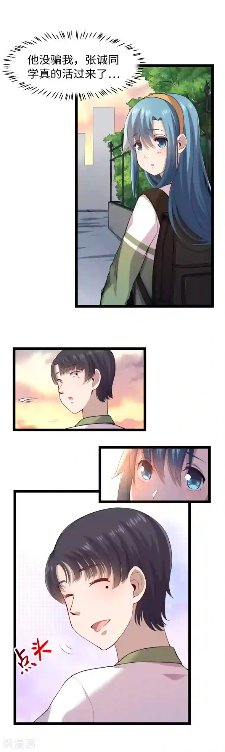 渡劫失败都怪你第13话 普普通通