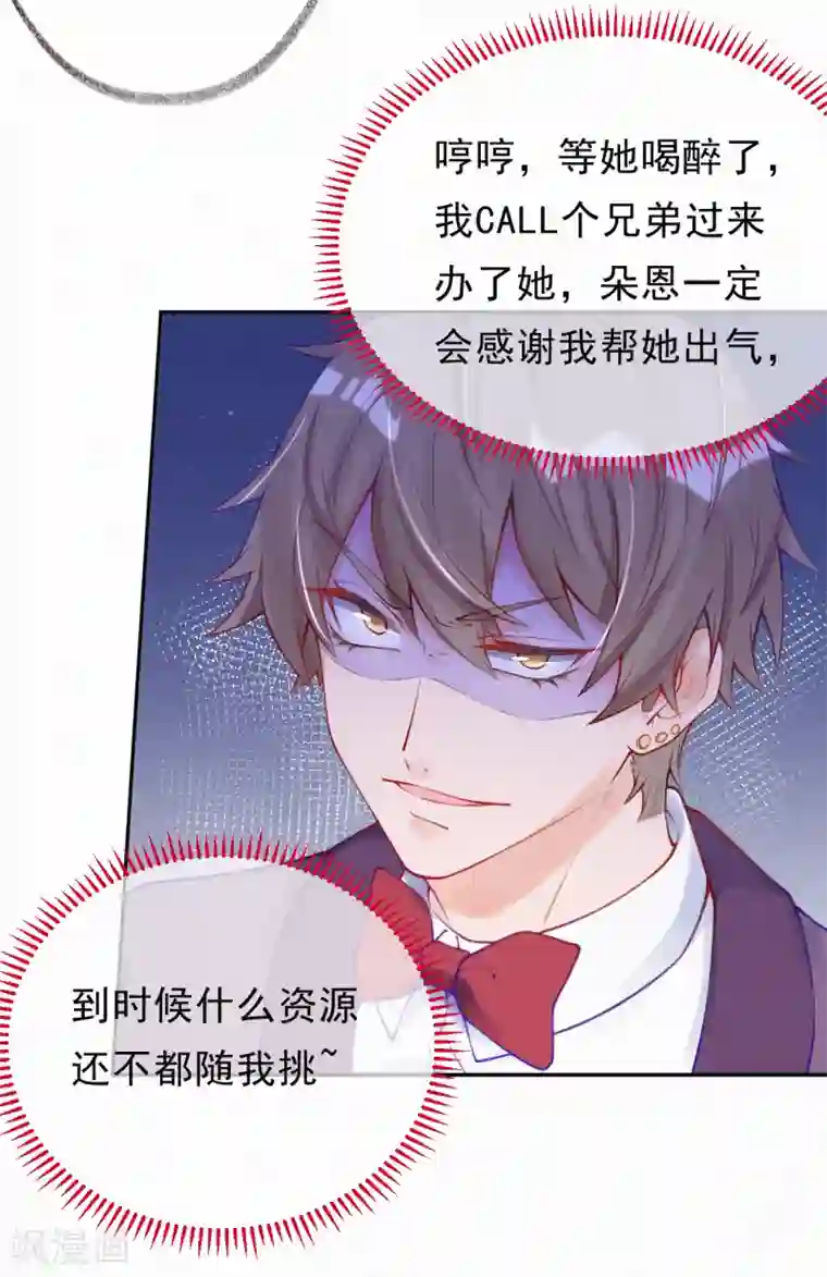 妈咪来袭，天才萌宝酷爹地第7话 自我感觉良好的前任