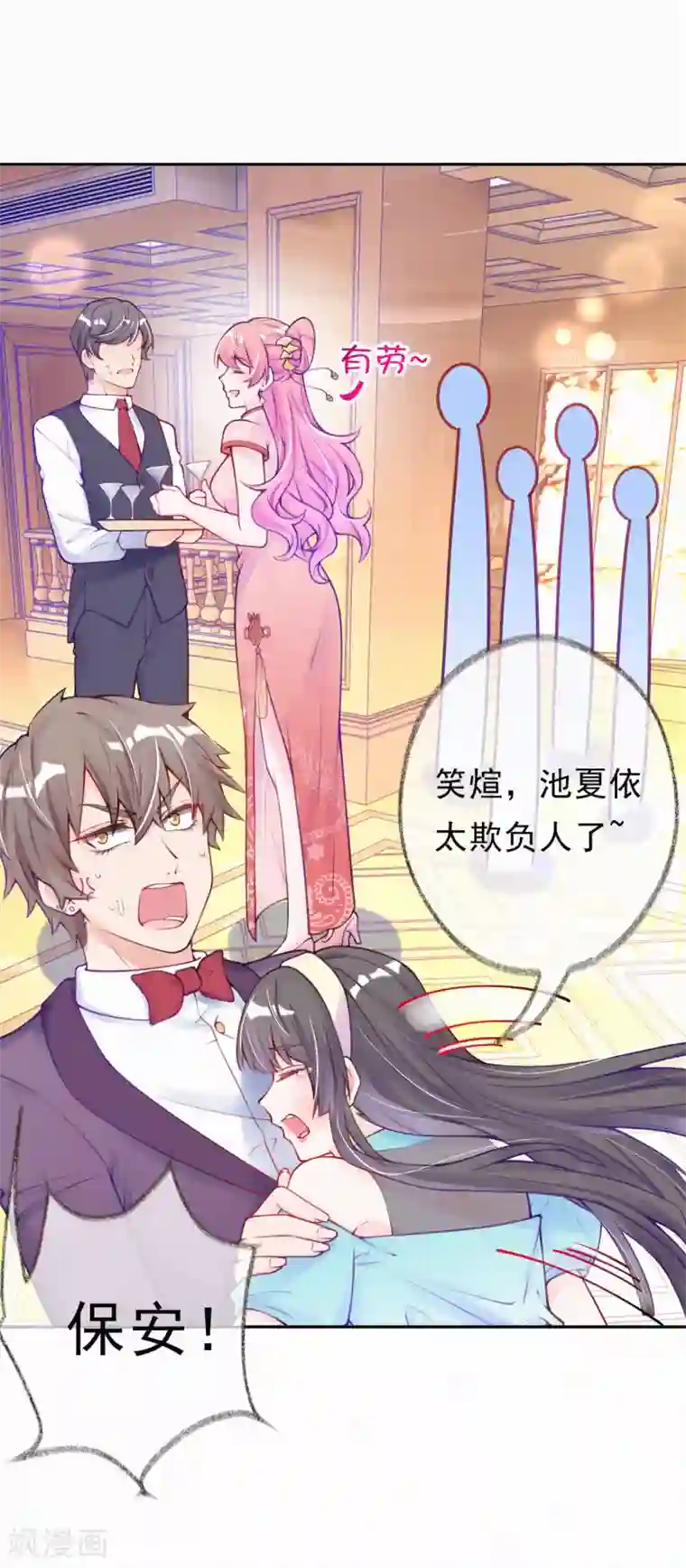 妈咪来袭，天才萌宝酷爹地第7话 自我感觉良好的前任