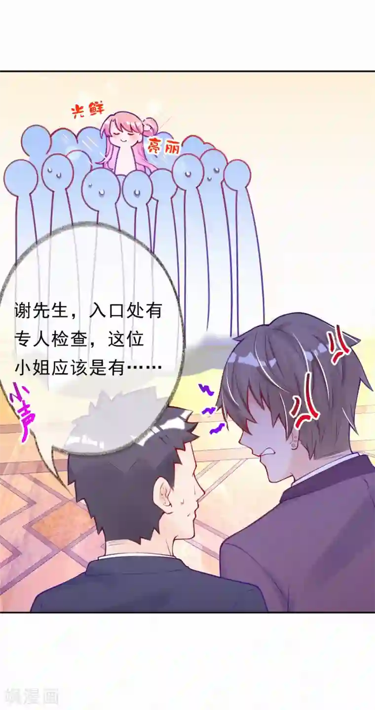 妈咪来袭，天才萌宝酷爹地第7话 自我感觉良好的前任