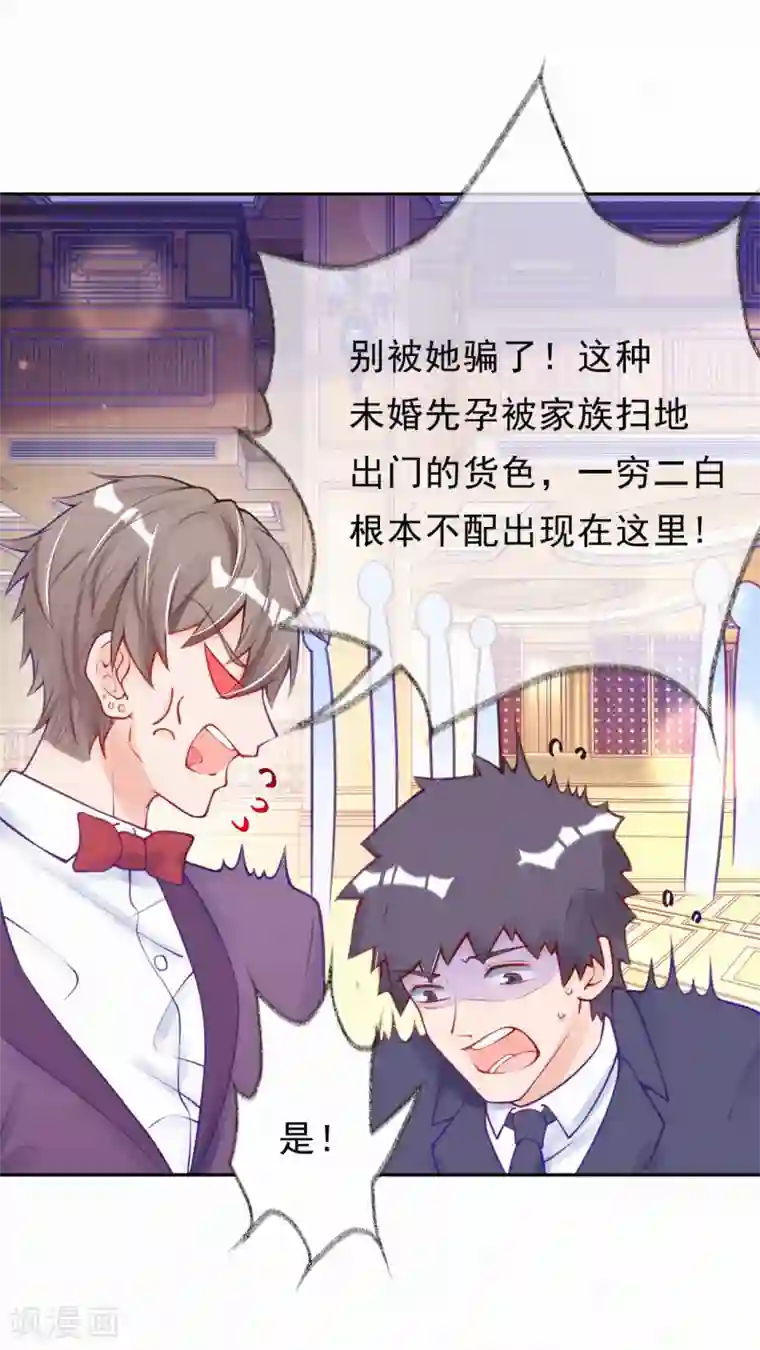 妈咪来袭，天才萌宝酷爹地第7话 自我感觉良好的前任