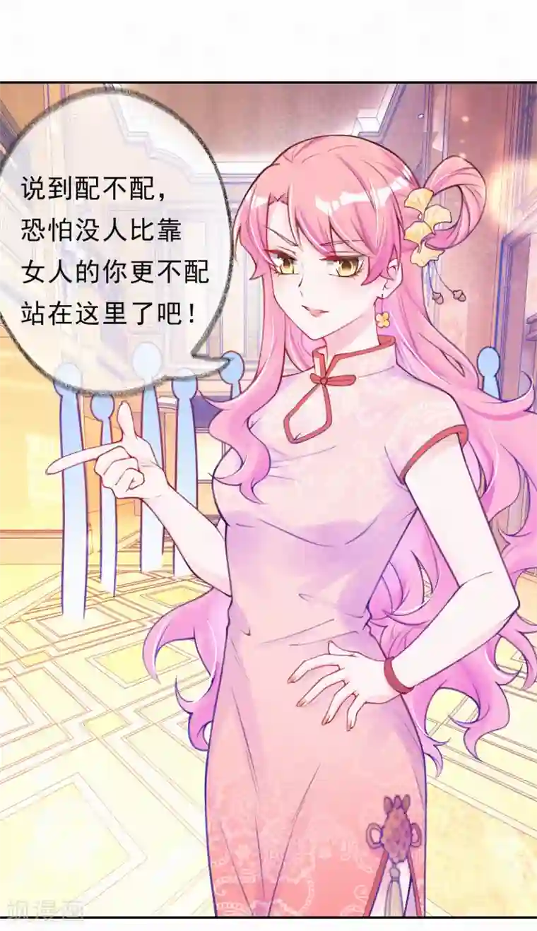 妈咪来袭，天才萌宝酷爹地第7话 自我感觉良好的前任