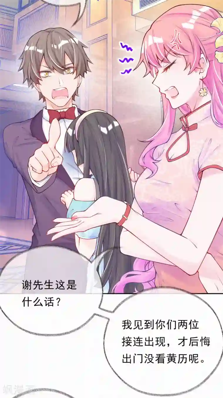 妈咪来袭，天才萌宝酷爹地第7话 自我感觉良好的前任