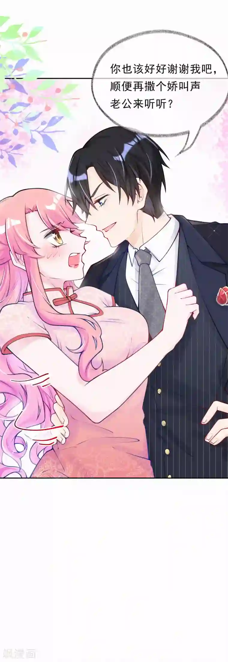 妈咪来袭，天才萌宝酷爹地第7话 自我感觉良好的前任