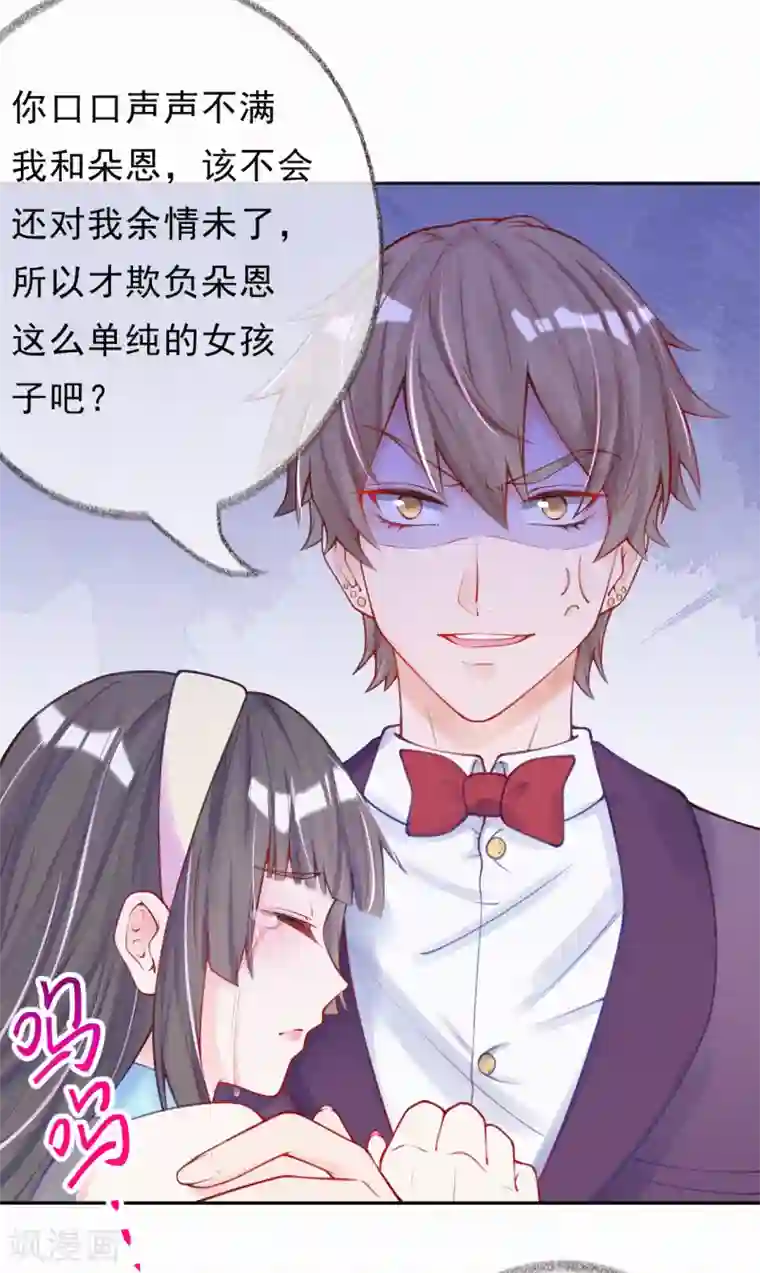 妈咪来袭，天才萌宝酷爹地第7话 自我感觉良好的前任