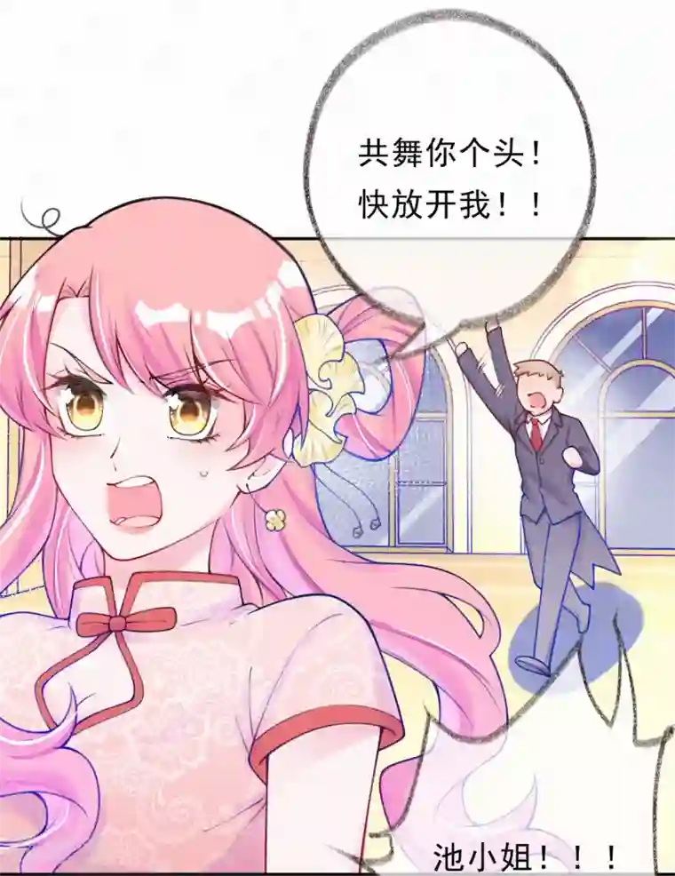 妈咪来袭，天才萌宝酷爹地第9话 有人想搞破坏