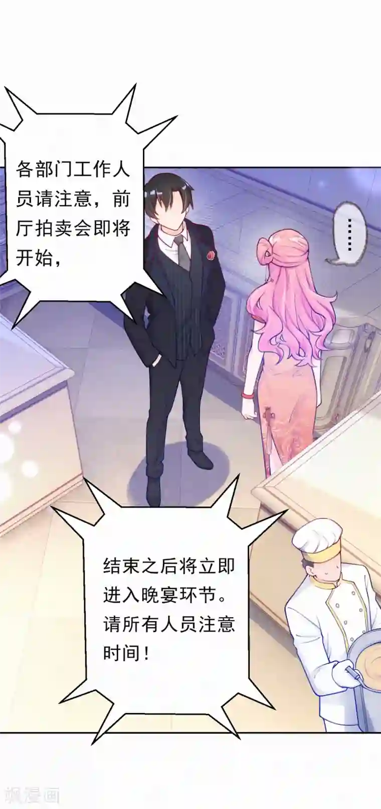 妈咪来袭，天才萌宝酷爹地第9话 有人想搞破坏