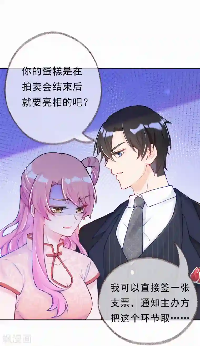 妈咪来袭，天才萌宝酷爹地第9话 有人想搞破坏