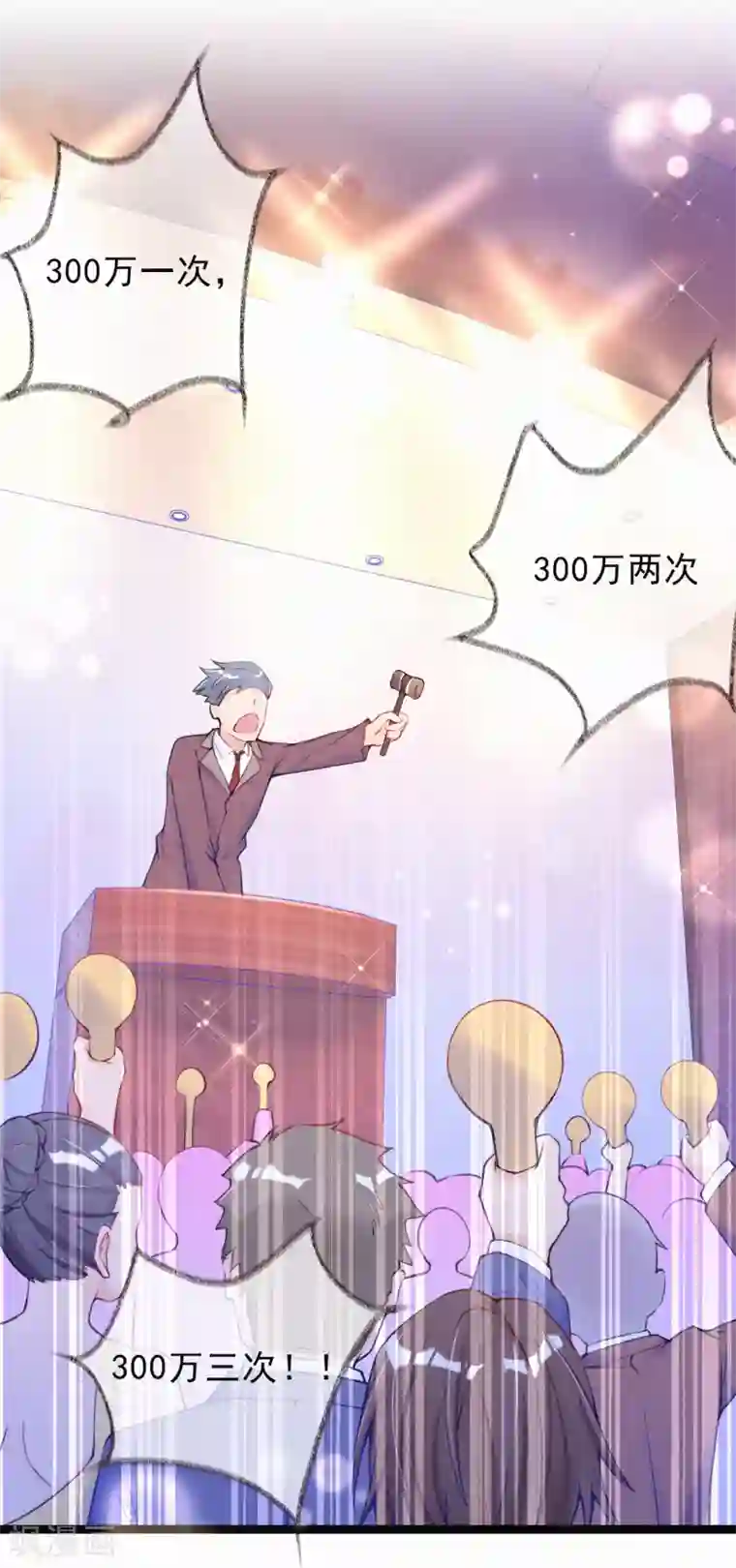 妈咪来袭，天才萌宝酷爹地第9话 有人想搞破坏