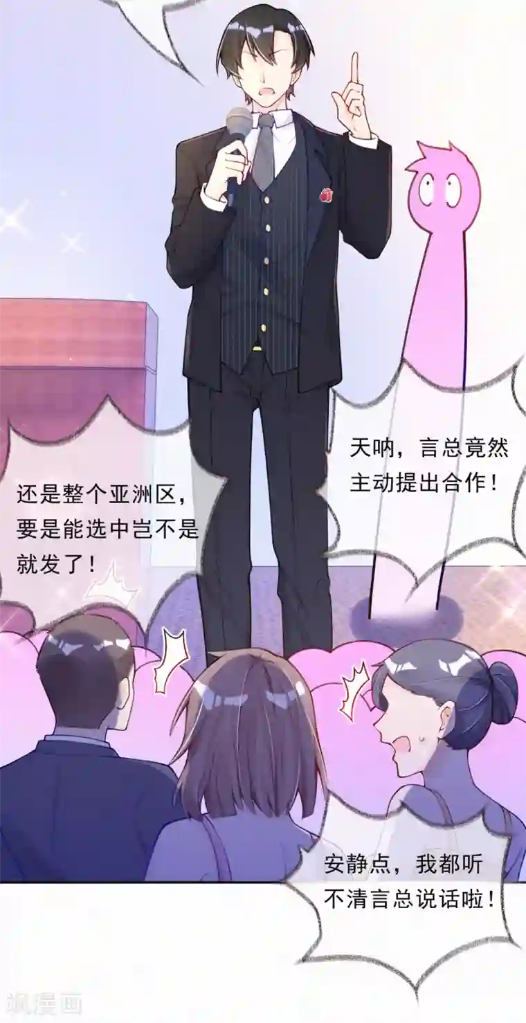 妈咪来袭，天才萌宝酷爹地第9话 有人想搞破坏