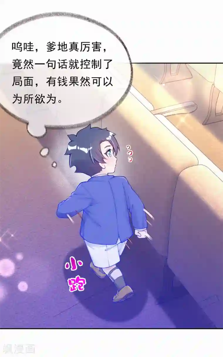 妈咪来袭，天才萌宝酷爹地第9话 有人想搞破坏