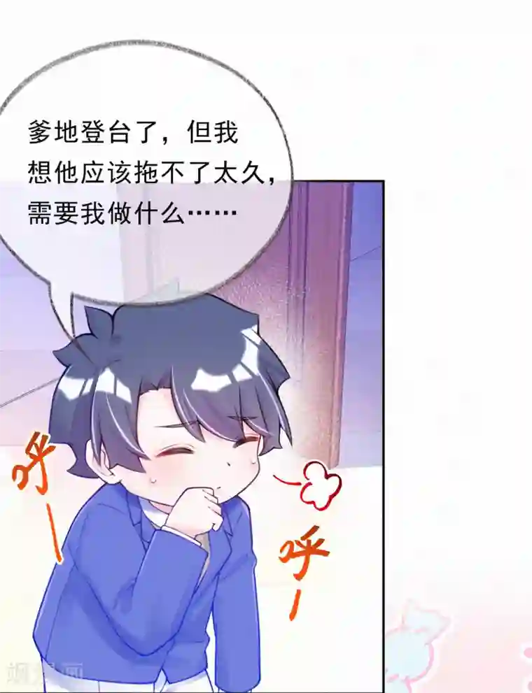 妈咪来袭，天才萌宝酷爹地第9话 有人想搞破坏