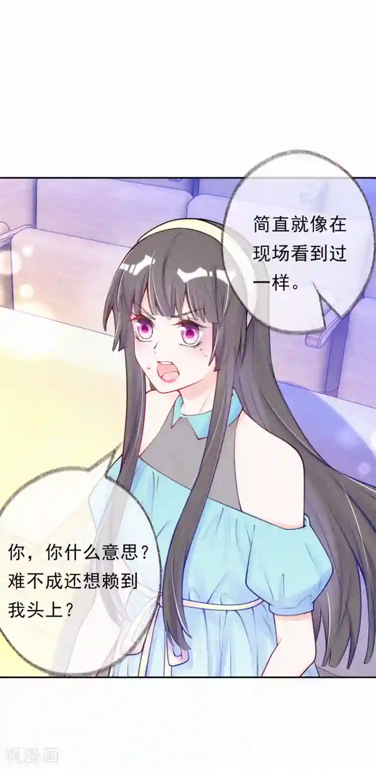 妈咪来袭，天才萌宝酷爹地第10话 我完了你也别想好过！