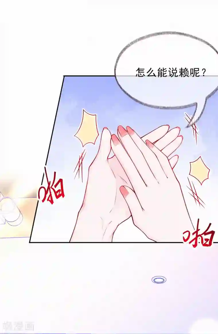 妈咪来袭，天才萌宝酷爹地第10话 我完了你也别想好过！