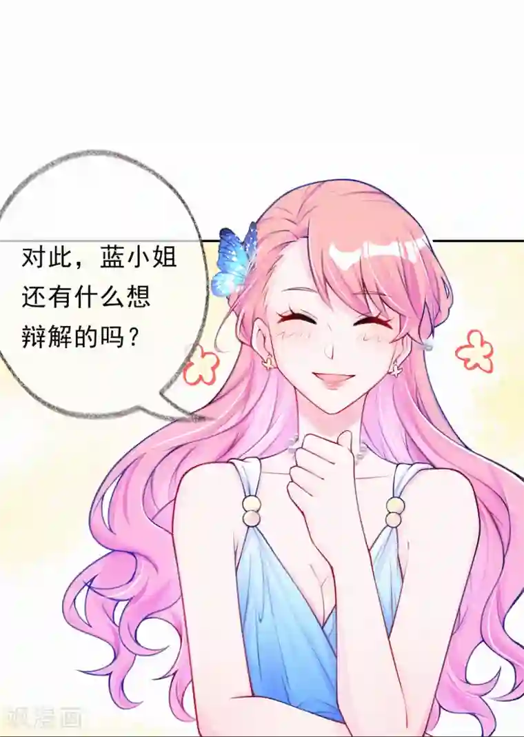 妈咪来袭，天才萌宝酷爹地第10话 我完了你也别想好过！