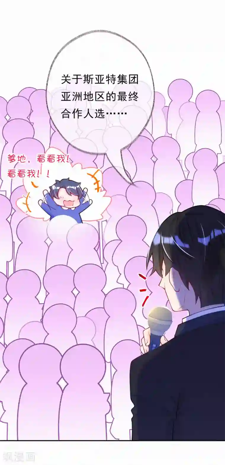 妈咪来袭，天才萌宝酷爹地第10话 我完了你也别想好过！