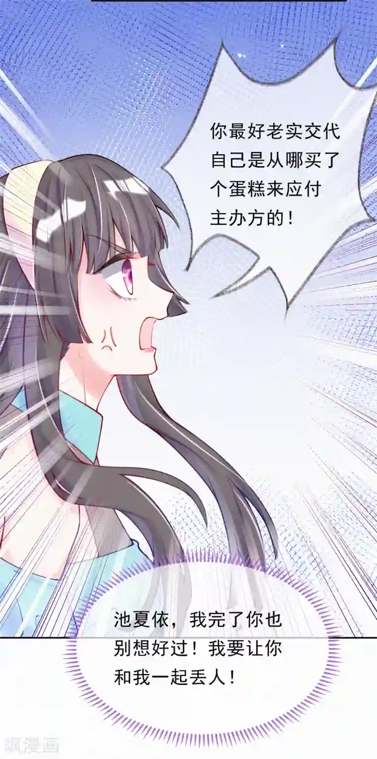 妈咪来袭，天才萌宝酷爹地第10话 我完了你也别想好过！