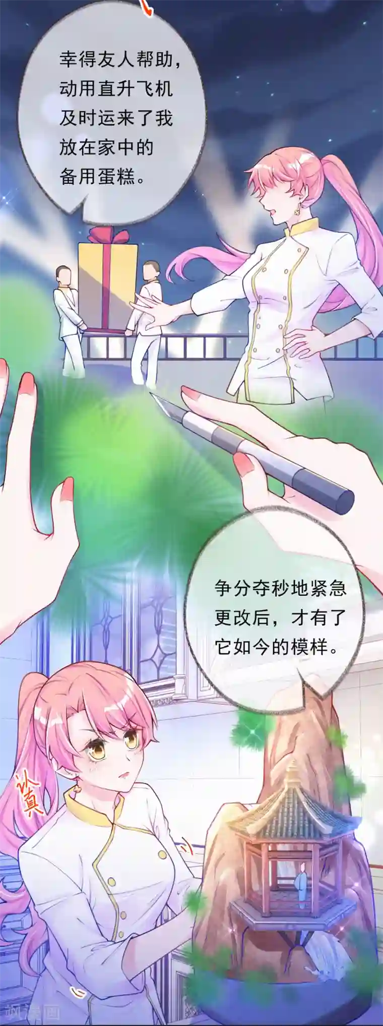 妈咪来袭，天才萌宝酷爹地第10话 我完了你也别想好过！