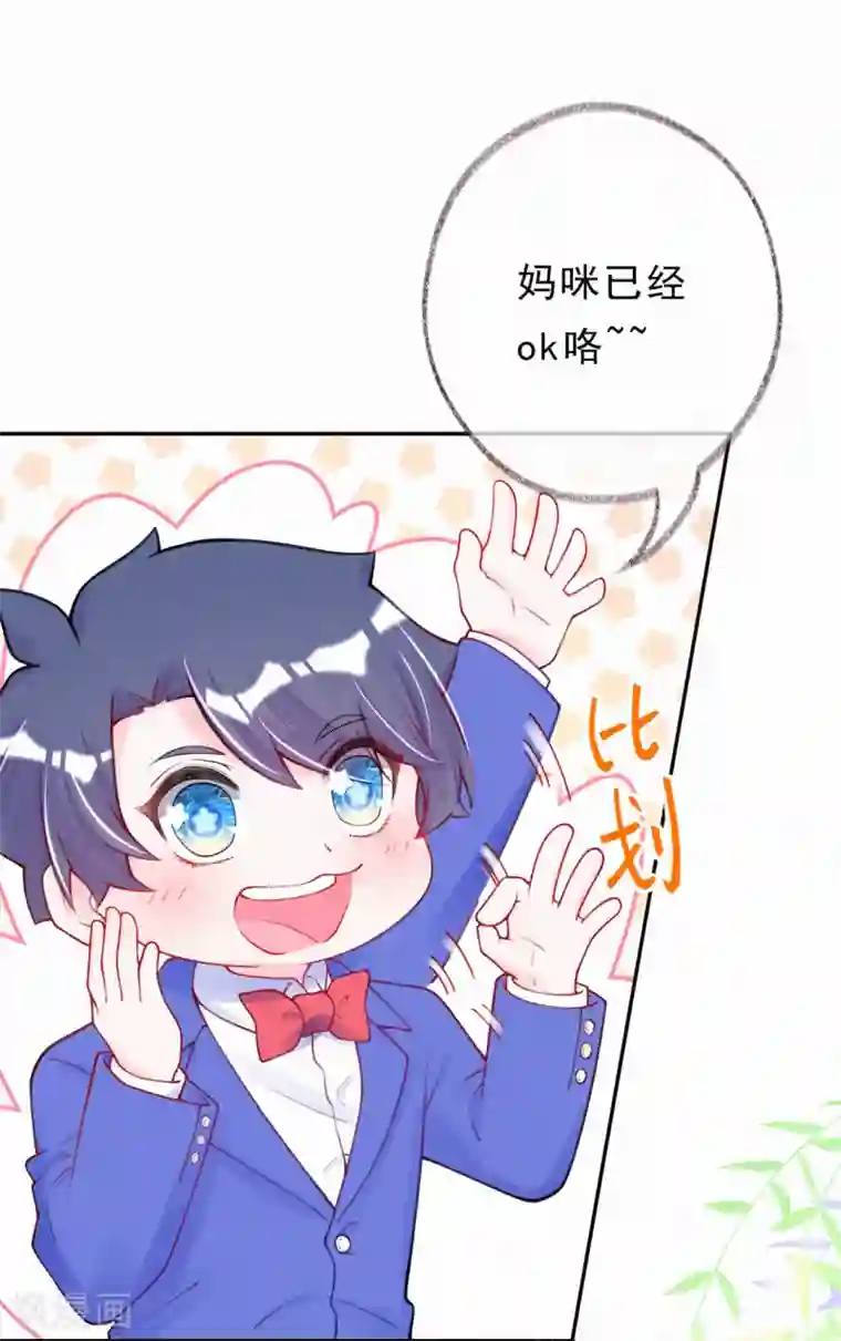 妈咪来袭，天才萌宝酷爹地第10话 我完了你也别想好过！