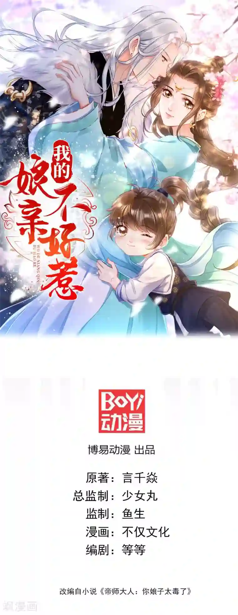 我的娘亲不好惹第6话 裤子脱了给我看看！